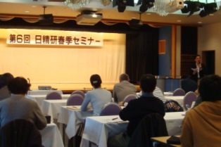 春季セミナー全体会